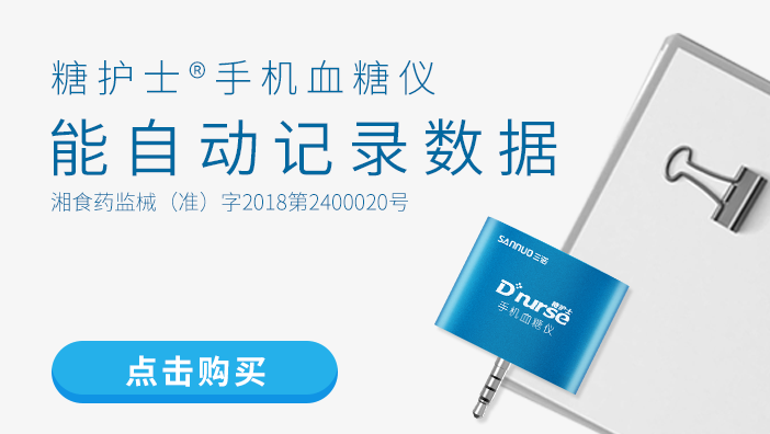 糖护士手机血糖仪帮助糖尿病人控制血糖