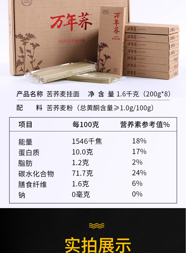 厂址:河南省新郑市薛店镇工贸开发区 配料表:苦荞麦粉 储藏方法:置于