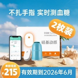 【月度套装】硅基探头2个装