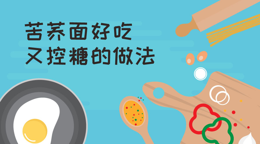 苦荞面.jpeg