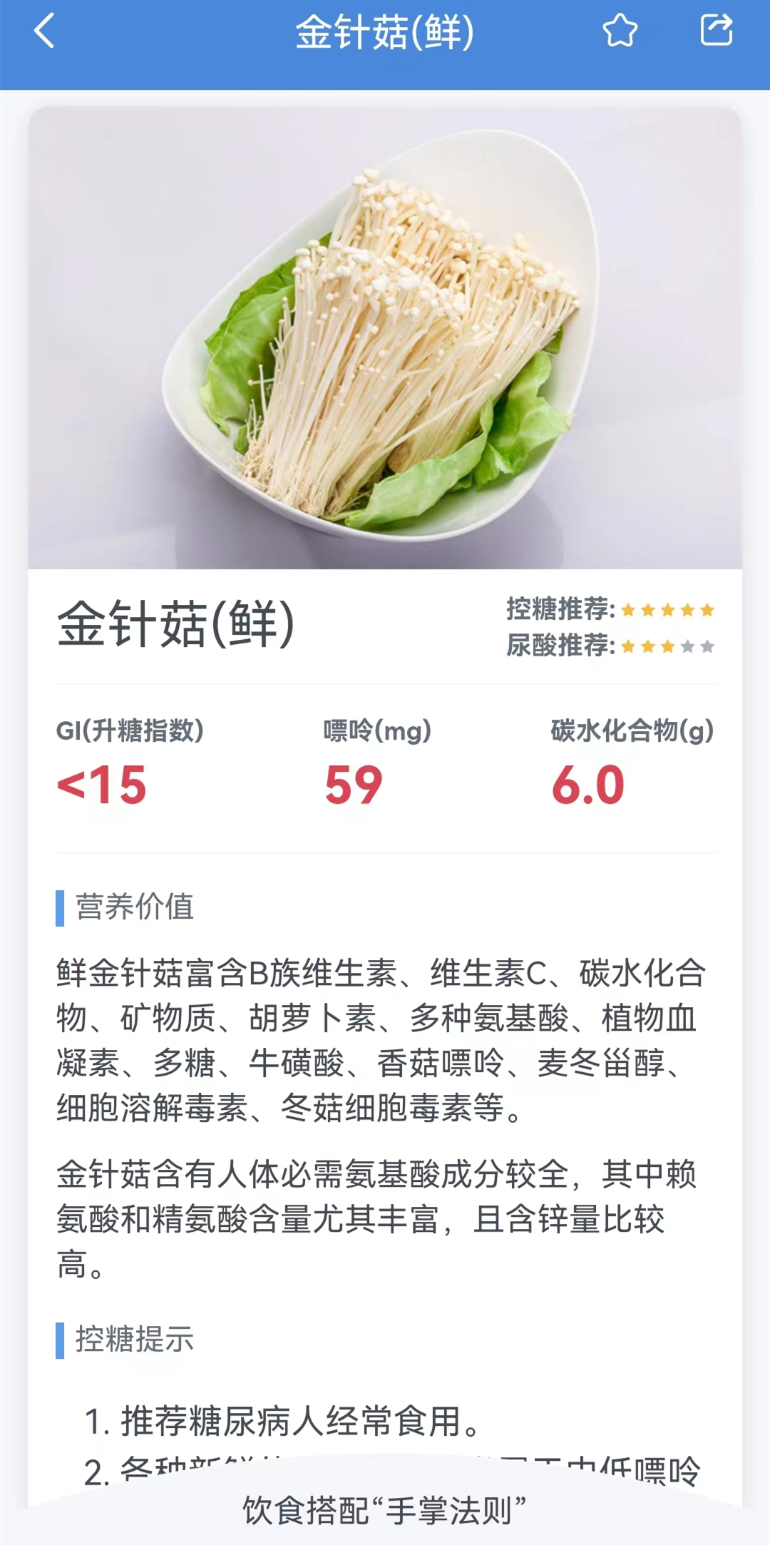 金针菇2.jpg