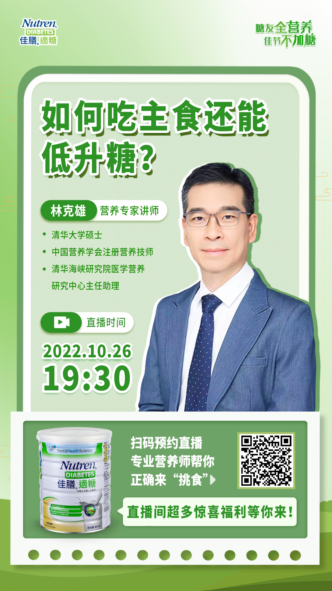 1026直播海报.png