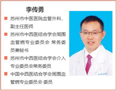 李传勇医生介绍.jpg